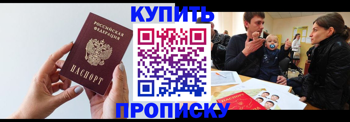 прописка 2025 в Боготоле