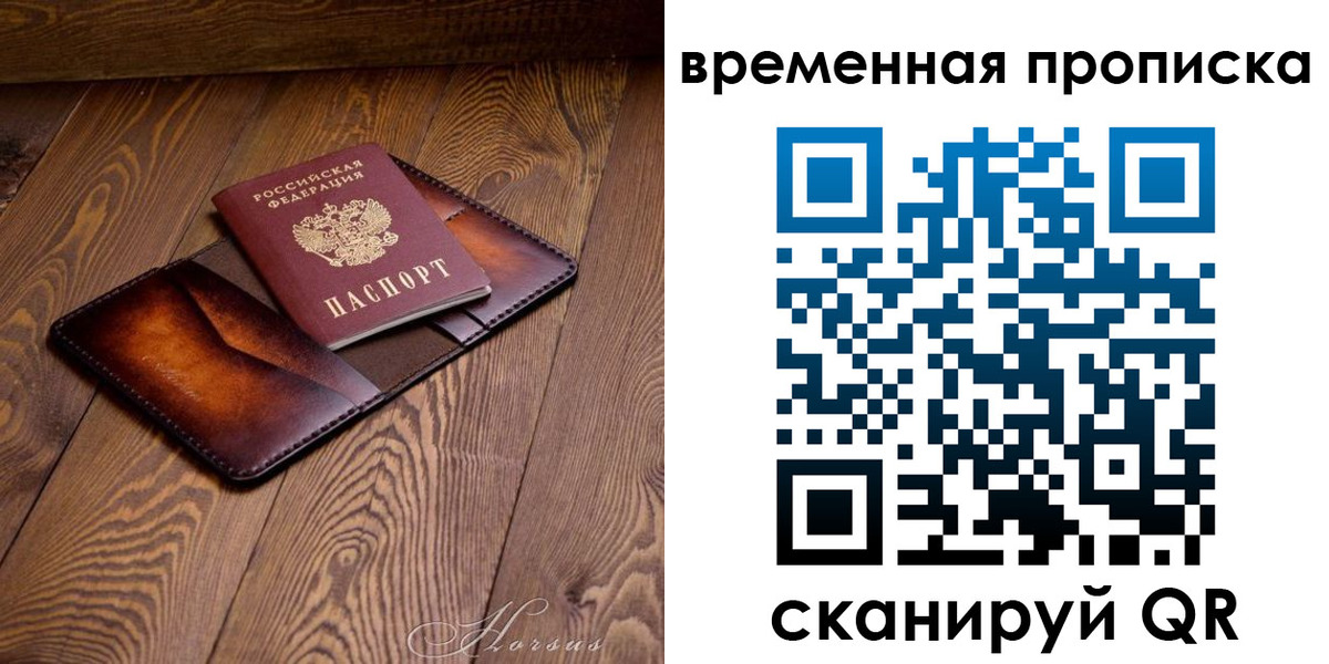 временная регистрация в Боготоле