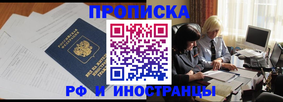 временная регистрация для всех в Боготоле