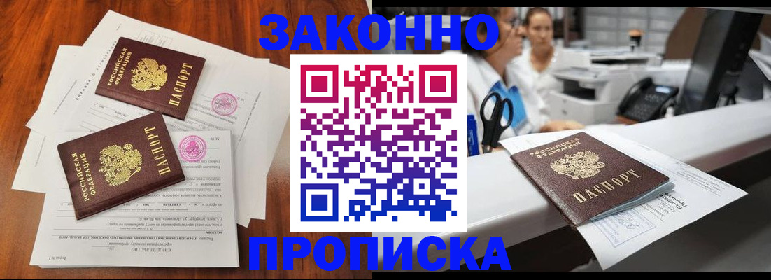 временная прописка в Боготоле