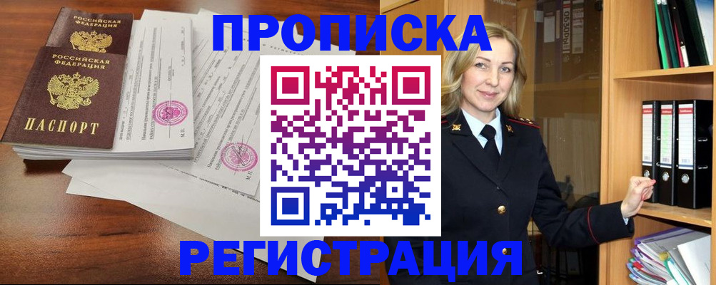 временная регистрация в Боготоле