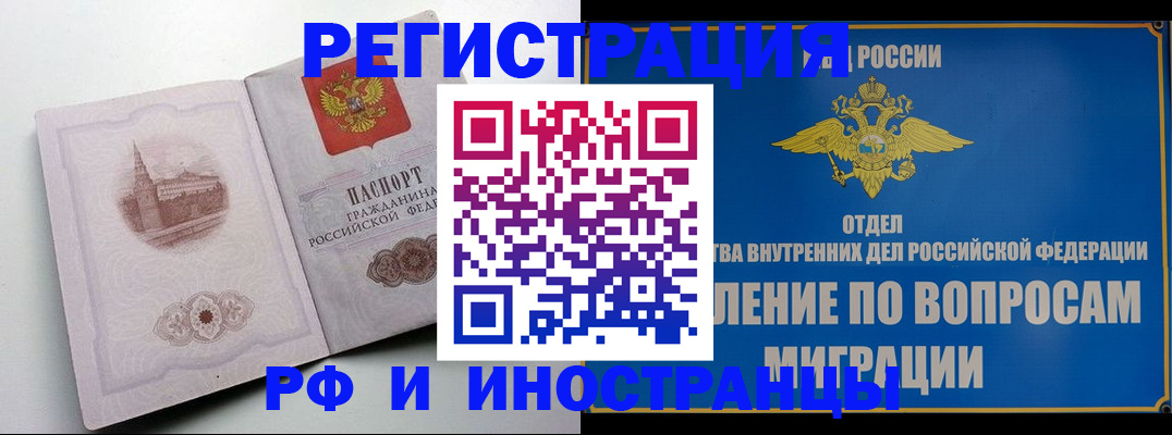 миграционный учет в Боготоле