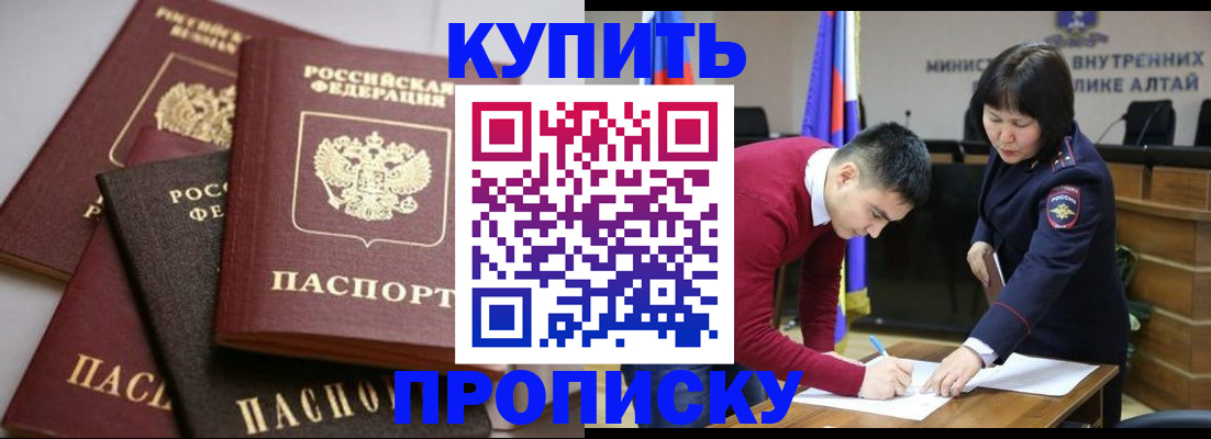 прописка законно в Боготоле