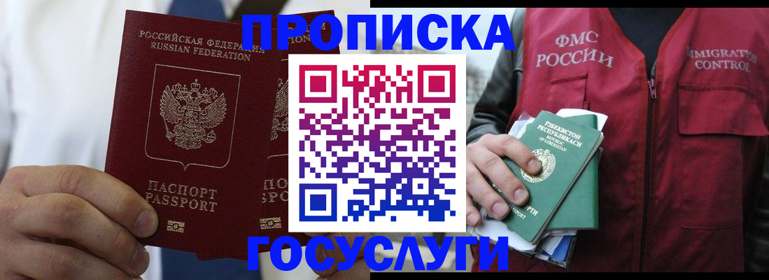 прописка законно в Боготоле