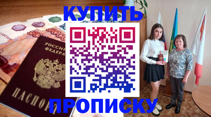 прописка для школы в Боготоле