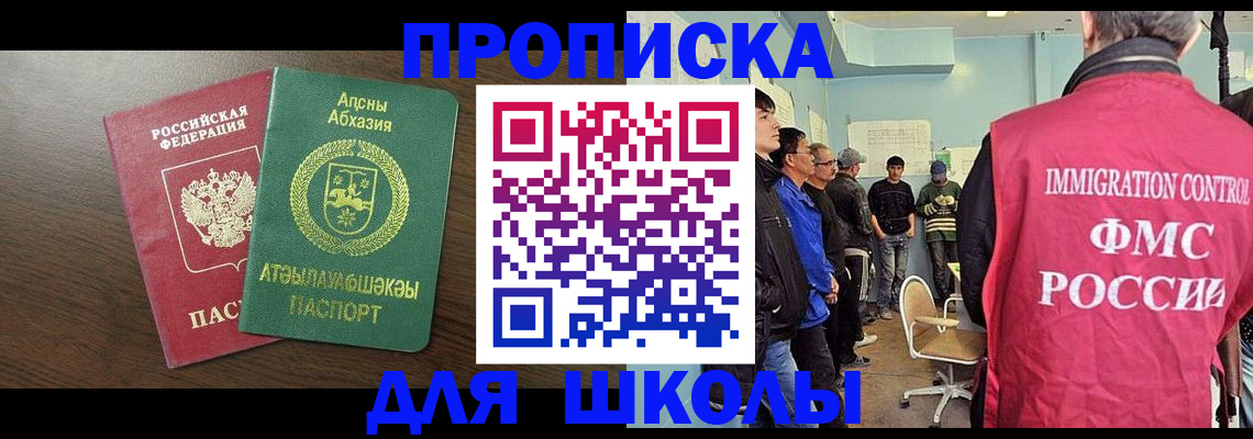 купить прописку в Боготоле