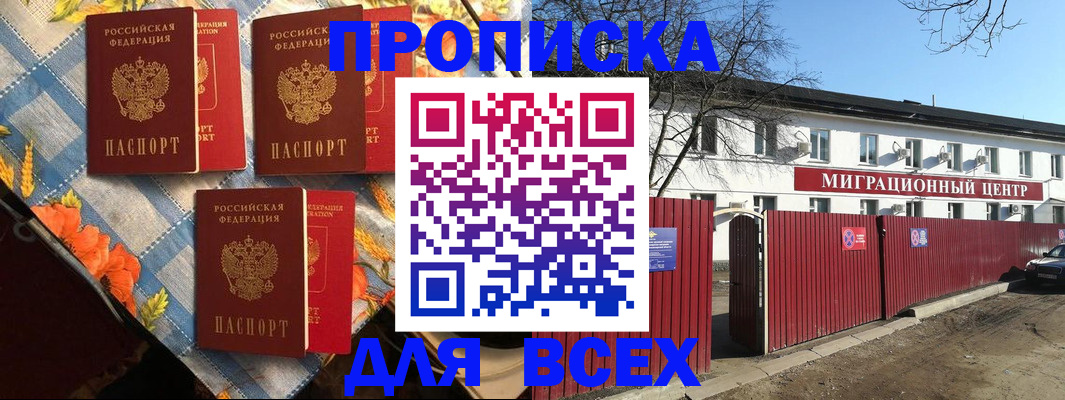 прописка гарантия в Боготоле